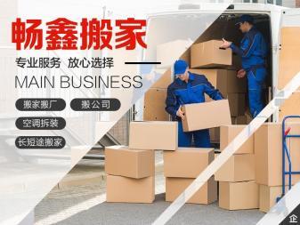 專業人工搬運服務，居民、公司、工廠、店鋪、倉庫搬家及空調拆裝一站式解決方案