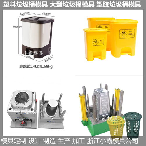 120升垃圾桶模具 塑膠成型定制專家，賦能五金塑料制造新高度