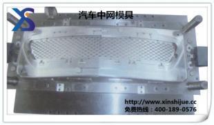 汽車中網模具價格,塑料模具,最新產品_五金、工具_世界工廠網